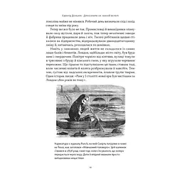 Книга Динозаври на званій вечері - Едвард Долнік Наш Формат (9786178437954) - миниатюра 10