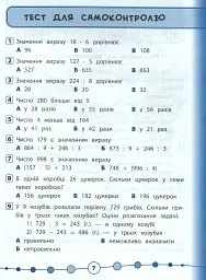 Я відмінник! Математика. Тести. 4 клас - мініатюра 5