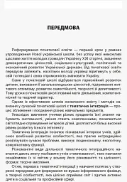 Тематичні дні у 1 класі. І семестр. Посібник для вчителя. - мініатюра 5