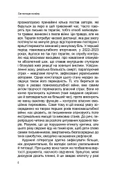 Сім поглядів на війну - Ярослав Поліщук - мініатюра 7