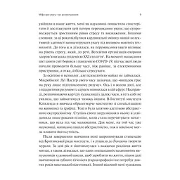 Книга Сталість уваги в епоху цифри. Новаторський погляд на рівновагу, щастя та продуктивність Vivat (9786171706521) - мініатюра 7