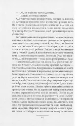 Люди в гніздах - Олег Коцарев - мініатюра 9