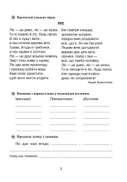 Лісові таємниці. Літній зошит. З 3-го у 4-й клас - Тетяна Копка - мініатюра 2