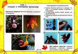 Я досліджую світ 2 клас. Технологічна галузь. Альбом - мініатюра 4