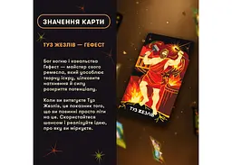 Карти Таро Оrner Міфологічне Таро: Світові Боги (orner-3279) - мініатюра 5