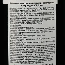 Вино Les Terrasses de Tour Saint Christophe 2017, червоне, сухе, 0.75 л - мініатюра 3