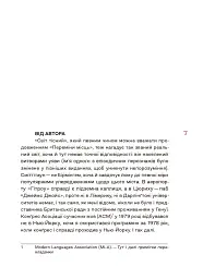 Світ тісний - Девід Лодж - мініатюра 3