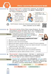 Українська мова. 6 клас - мініатюра 4