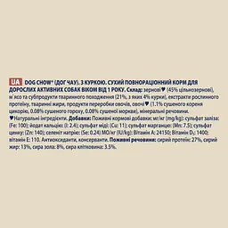 Сухий корм для собак з підвищеною активністю Dog Chow Active Adult 1+, з куркою, 14 кг - мініатюра 8