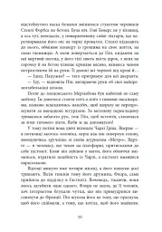Ні жива ні мертва - Голлі Джексон - мініатюра 5