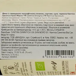 Вино Cantina Orsogna Arivi Merlot IGP Terre di Chieti червоне сухе 0.75 л - мініатюра 3