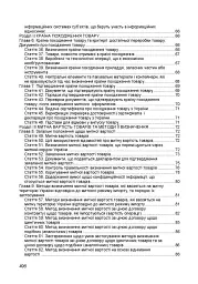 Митний кодекс України. Чинне законодавство України зі змінами та доповненнями станом на 9 грудня 2025 рік - - мініатюра 4