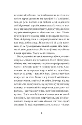 Малий український роман - мініатюра 6