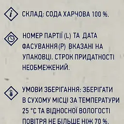 Уцінка. Сода Премія харчова 500 г (913939) - мініатюра 3