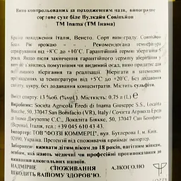 Вино Inama Vulcaia Sauvignon IGT, 13,5%, 0,75 л (446404) - мініатюра 3