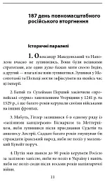 Інтелектуальний спротив триває (серпень 2022 - лютий 2023). Нотатки видавця - Олександр Красовицький - мініатюра 8