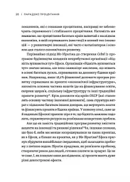 Парадокс процвітання - мініатюра 8