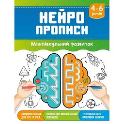 Прописи 165 мм х 215 мм 16стор. Рюкзачок НП-2 (1405) Нейропрописи 2+2, скоба, офсет 70 г/м2 (1/40)