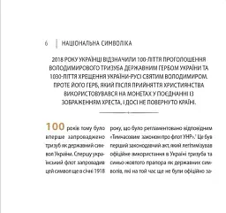 Україна. Пам’ять боротьби. Збірка статей - Андрій Бережина - мініатюра 4