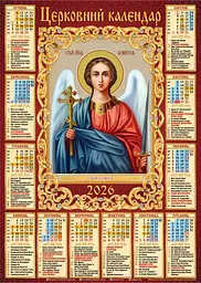 Календар плакат А2 Арт.АПР-03