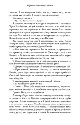 Кров і попіл. Корона з позолочених кісток - мініатюра 14