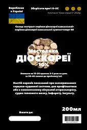 Настоянка диоскореї кавказської 200 мл - мініатюра 3