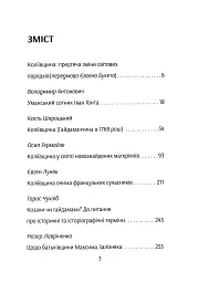 Коліївщина. Право на повстання - Євген Букет - мініатюра 2