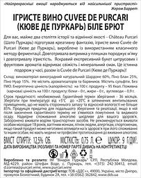 Вино ігристе Cuvee de Purcari Brut, біле, брют, 12,5%, 0,75 л (763428) - мініатюра 3