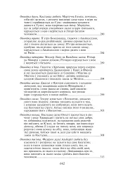 Декамерон - Джованні Боккаччо - мініатюра 17