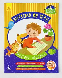 Пригоди Читаємо по черзі. 3-й рівень складності КН816007У Ранок