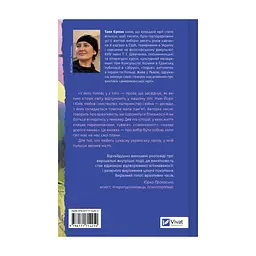 Книга У його голові, у її тілі - Таня Єрмак Vivat (9786171714250) - мініатюра 3