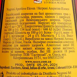 Аперитив Negroni Antica Distilleria Eleven 11% 1 л - мініатюра 7