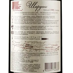 Вино Колоніст Шардоне, 13%, 0,75 л (585441) - мініатюра 3