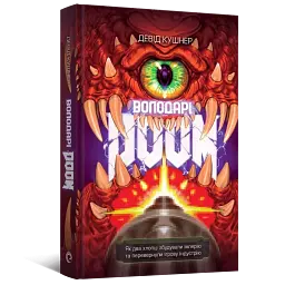 Володарі Doom - мініатюра 2