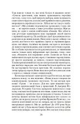 Коли брати стають ворогами... - мініатюра 27