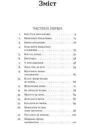 Вбивство на Перунів день - Павло Пігуль - мініатюра 3