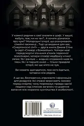 Сповіді з божевільні. Смертоносні сім’ї. Книга друга - Джек Стін - мініатюра 2