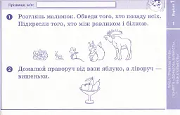 Математика. 1 клас. Відривні картки до підручника О. М. Гісь, І. В. Філяк - мініатюра 2