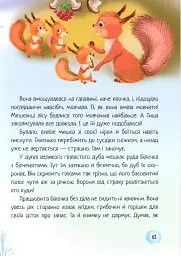 Чарівна пір'їнка - Леся Пронь - мініатюра 18