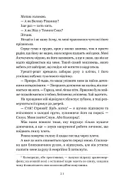 Шкіра та Жайвір. М'ясник та Чорна Пташка. Книга 2 - Брінн Вівер - мініатюра 6