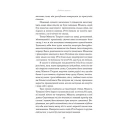 Книга Падіння короля - Йоганнес В. Єнсен Yakaboo Publishing (9786178222680) - миниатюра 8