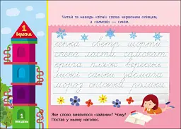 Скоро 1 вересня : Збираюся до школи у 2 клас. (у) - мініатюра 4