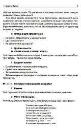 Ранкові зустрічі. Лайфхаки для вчителя НУШ. 4 клас. 2 семестр - Вікторія Лиженко - мініатюра 7