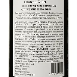 Вино Chateau Gillet Bordeaux, червоне, сухе, 13,5%, 0,75 л (3006) - мініатюра 3