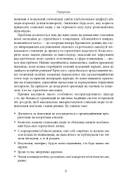 Посібник The Financial Times зі стратегії для соціальних медіа - Томас Елой Мартінес - мініатюра 16
