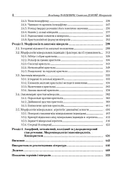 Мінералогія. Частина 1 - мініатюра 3