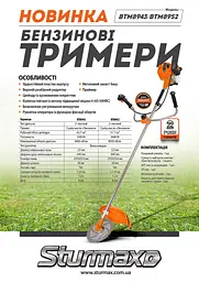 Бензинова мотокоса Sturmax BTM8952 - мініатюра 2
