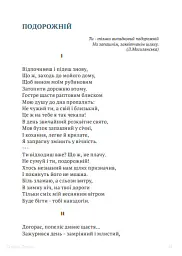 Зваба і блакить. Чуттєва література українського модернізму - Богдан-Ігор Антонич - мініатюра 3
