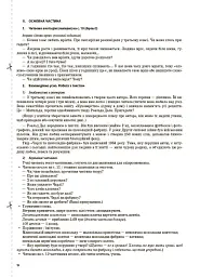 Українська мова. 4 клас. Частина 2 (за підручником О. І. Большакової, І. Г. Хворостяного) - Світлана Олійник - мініатюра 5