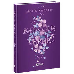 Scarlet Luck. Крихке серце. Книга 2 - Кастен Мона (555513)